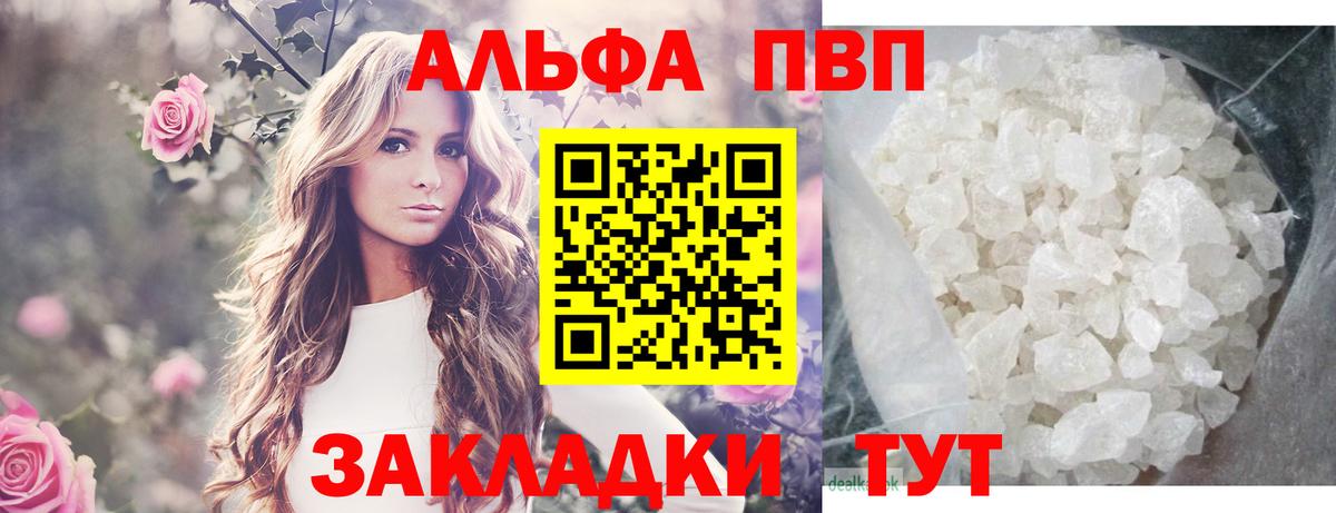 Alfa_PVP VHQ Назарово