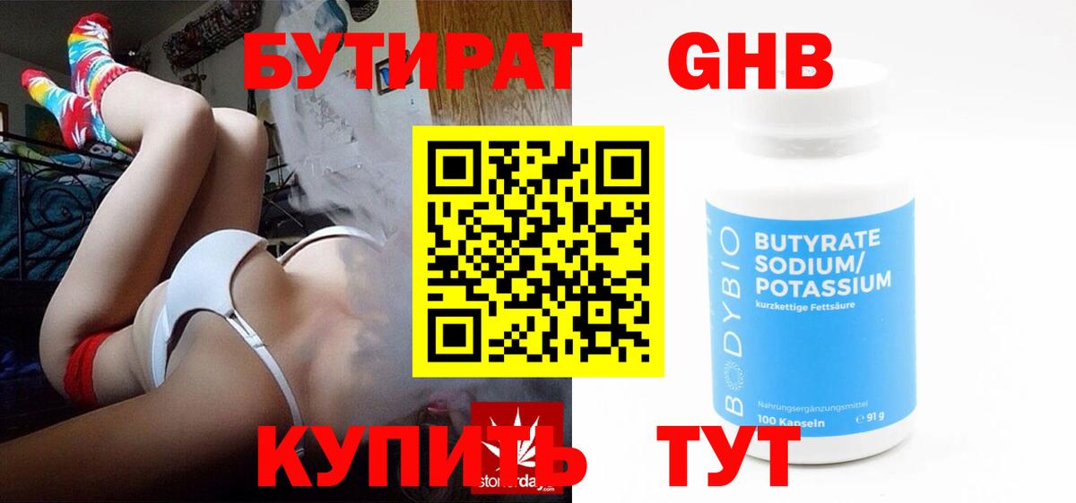 БУТИРАТ оксибутират Назарово