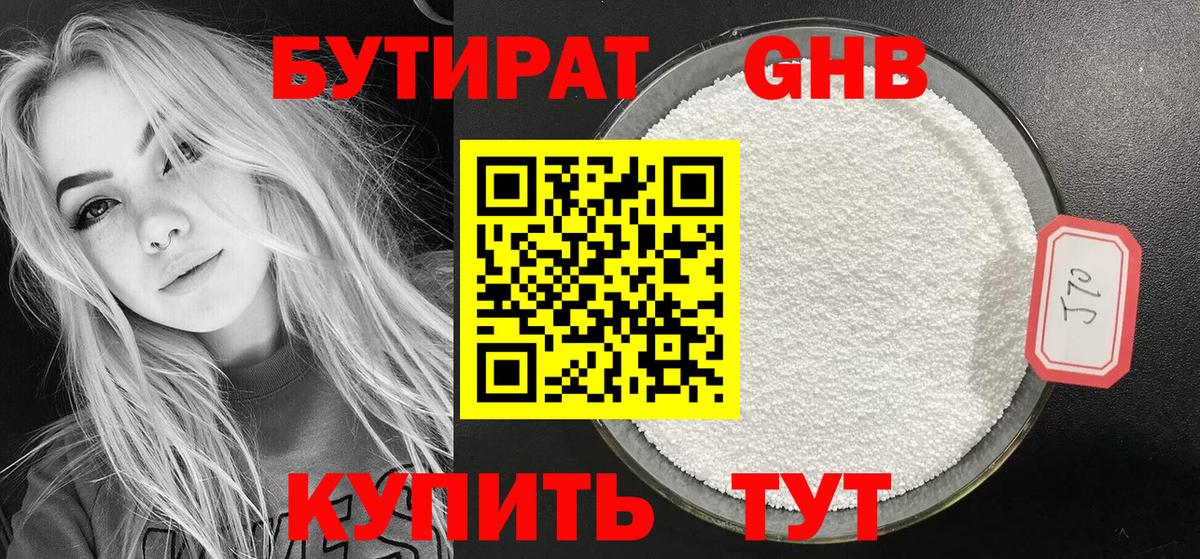 БУТИРАТ вода  Бутират  Назарово  Вход с VPN 