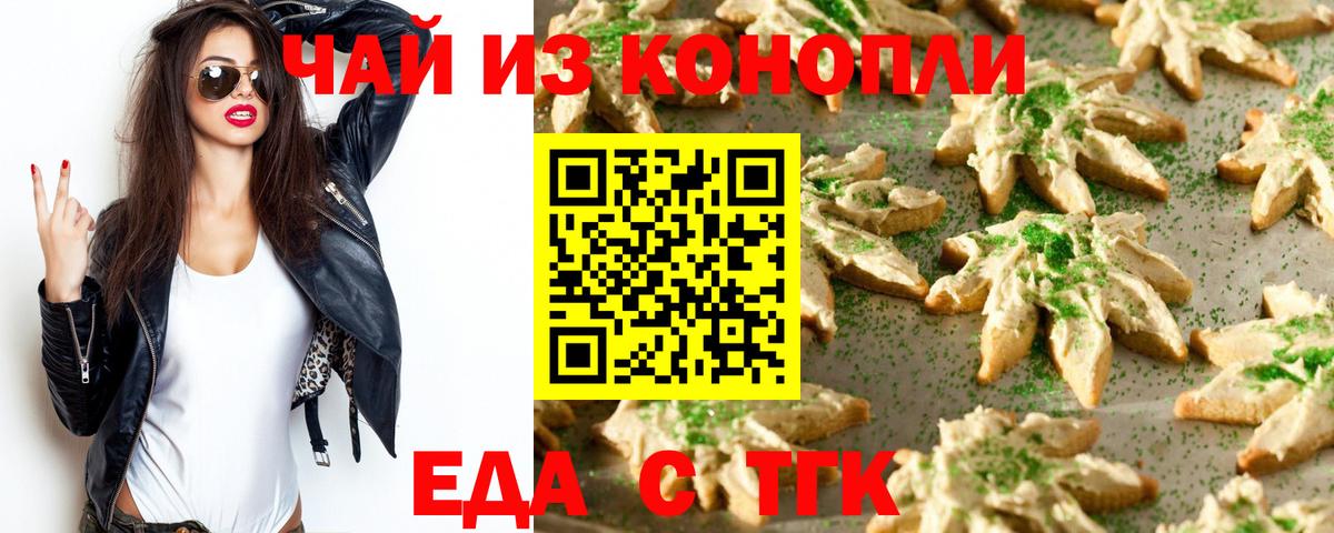 Назарово  Cannafood марихуана  Вход с VPN 