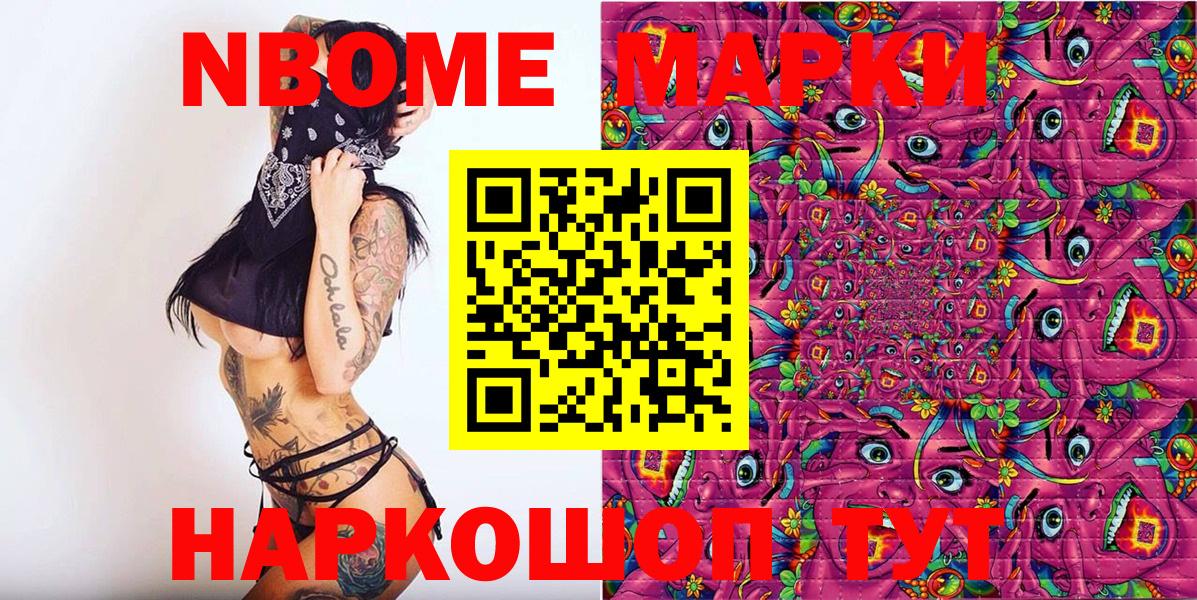 Назарово  Марки 25I-NBOMe 1500мкг  Вход с VPN 